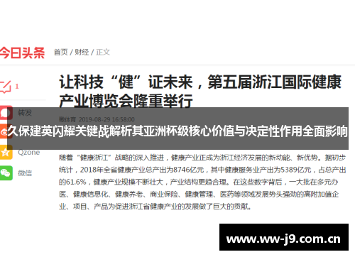 久保建英闪耀关键战解析其亚洲杯级核心价值与决定性作用全面影响 久保建英闪耀关键战解析其亚洲杯级核心价值与决定性作用全面影响