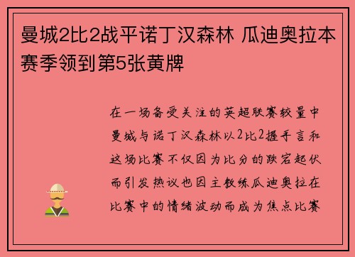 曼城2比2战平诺丁汉森林 瓜迪奥拉本赛季领到第5张黄牌