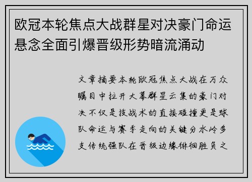 欧冠本轮焦点大战群星对决豪门命运悬念全面引爆晋级形势暗流涌动 欧冠本轮焦点大战群星对决豪门命运悬念全面引爆晋级形势暗流涌动