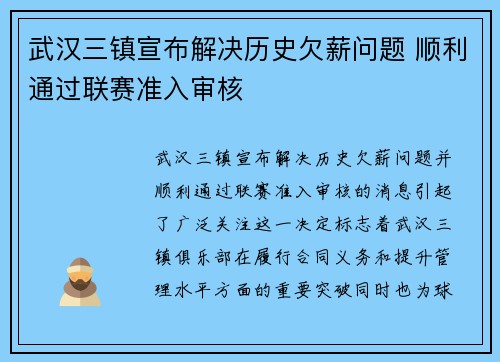 武汉三镇宣布解决历史欠薪问题 顺利通过联赛准入审核