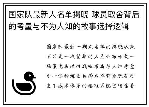 国家队最新大名单揭晓 球员取舍背后的考量与不为人知的故事选择逻辑 国家队最新大名单揭晓 球员取舍背后的考量与不为人知的故事选择逻辑