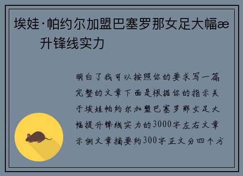 埃娃·帕约尔加盟巴塞罗那女足大幅提升锋线实力