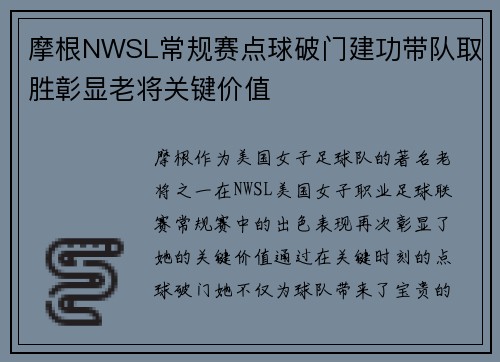 摩根NWSL常规赛点球破门建功带队取胜彰显老将关键价值 摩根NWSL常规赛点球破门建功带队取胜彰显老将关键价值