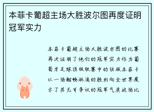 本菲卡葡超主场大胜波尔图再度证明冠军实力 本菲卡葡超主场大胜波尔图再度证明冠军实力