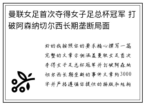 曼联女足首次夺得女子足总杯冠军 打破阿森纳切尔西长期垄断局面