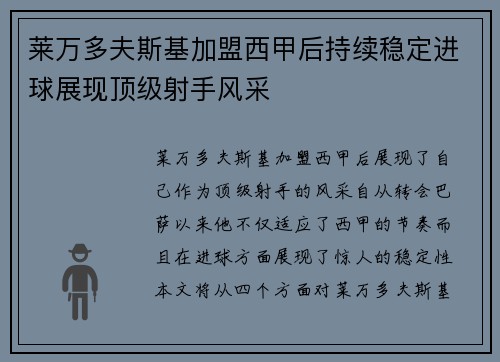 莱万多夫斯基加盟西甲后持续稳定进球展现顶级射手风采 莱万多夫斯基加盟西甲后持续稳定进球展现顶级射手风采